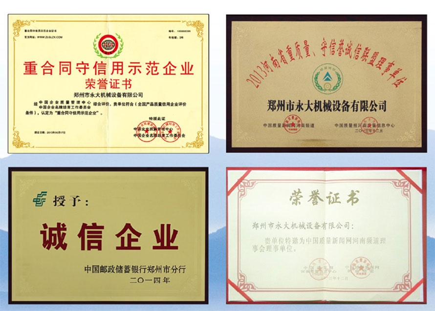 郑州永大机械企业荣誉
